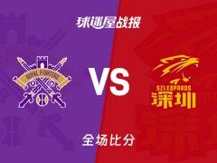 深圳险胜北控1分，史密斯轰下36分8板8助