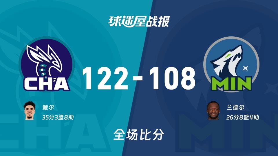 NBA黄蜂vs森林狼战报:122-108,鲍尔35 3 8