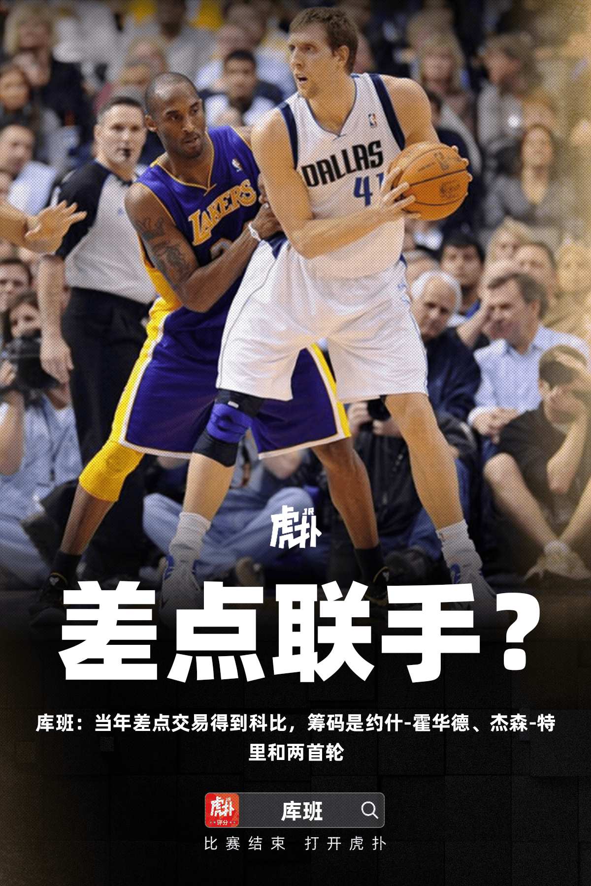 库班亲述往事，曾用霍华德加特里和两个首轮换科比
