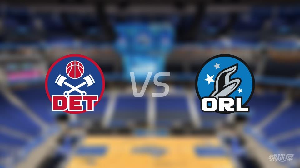 NBA常规赛活塞vs魔术全场高清中文录像回放(2026年04月07日)