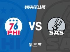 马刺第三节92-85领先76人，文班亚马17分5板