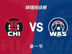 首节战罢，公牛38-18领先奇才，库利巴利贡献7分