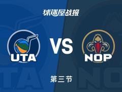 NBA常规赛，鹈鹕第三节领先爵士15分，普尔砍下31分钱德勒拿下20分
