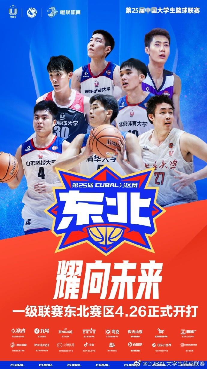 CUBAL东北赛区小组赛-山东农大5人上双力克吉林大学取开门红
