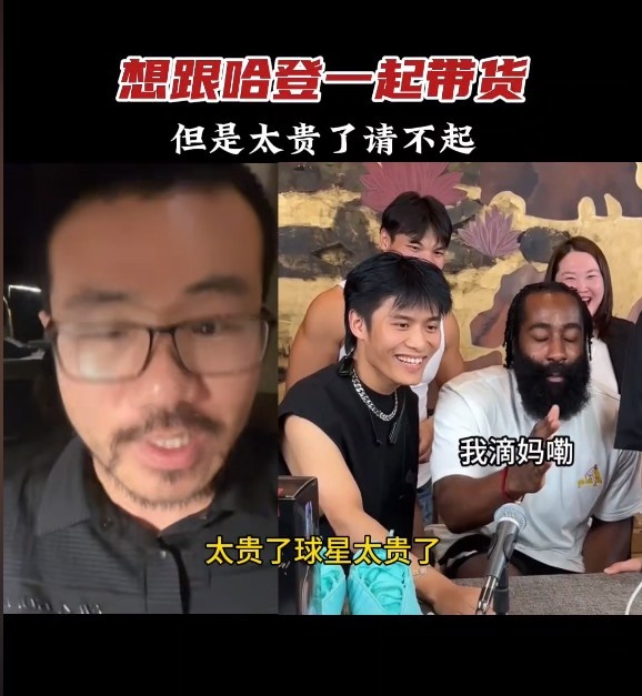 哈登小杨哥谁给谁钱？徐静雨：问了哈登的出场费 听完我直接傻了