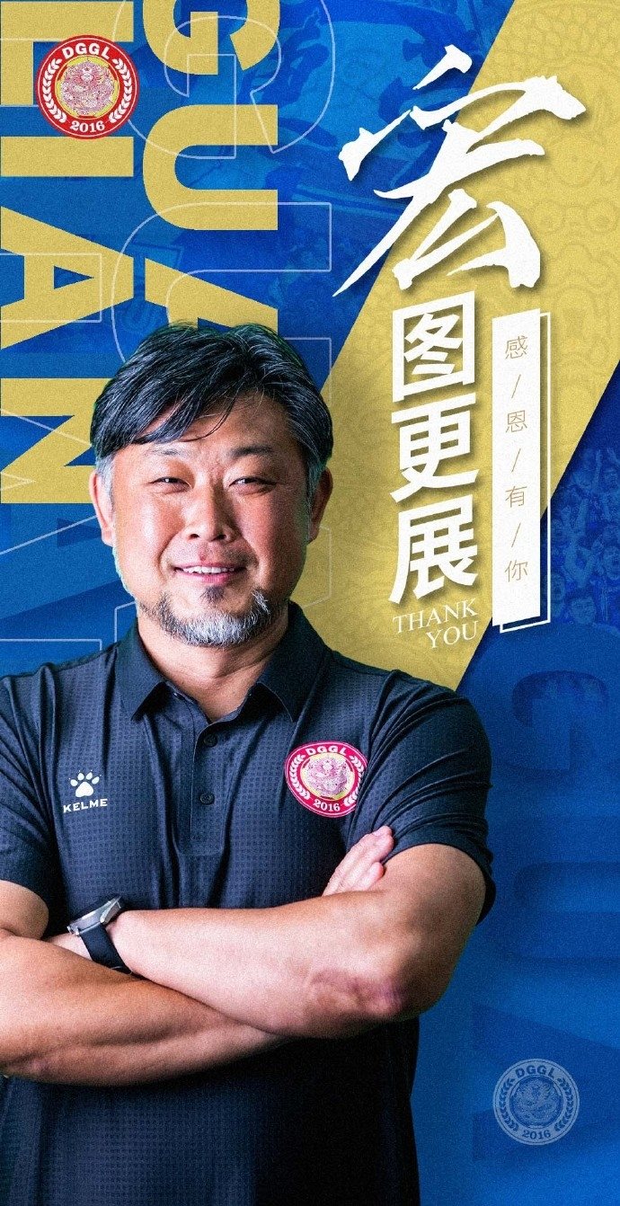 致敬｜一路相伴感谢有你！王宏伟即日起不再担任东莞主教练一职