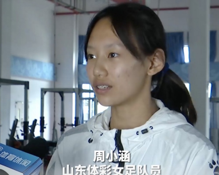 生涯首个赛季4球2助，19岁山东体彩女足球员周小涵：偶像是梅西