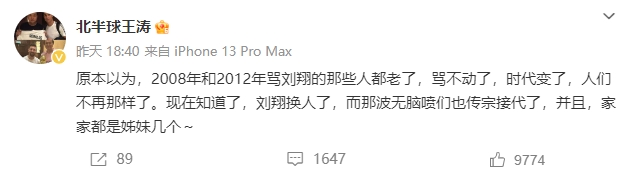 王涛为梅西扯上刘翔，网友：你老老实实跪着就完事了，别老叫唤
