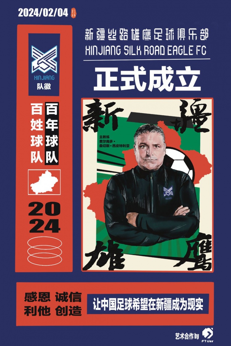 新疆丝路雄鹰主帅：皇马青训出身，曾在超级拉科留下足迹