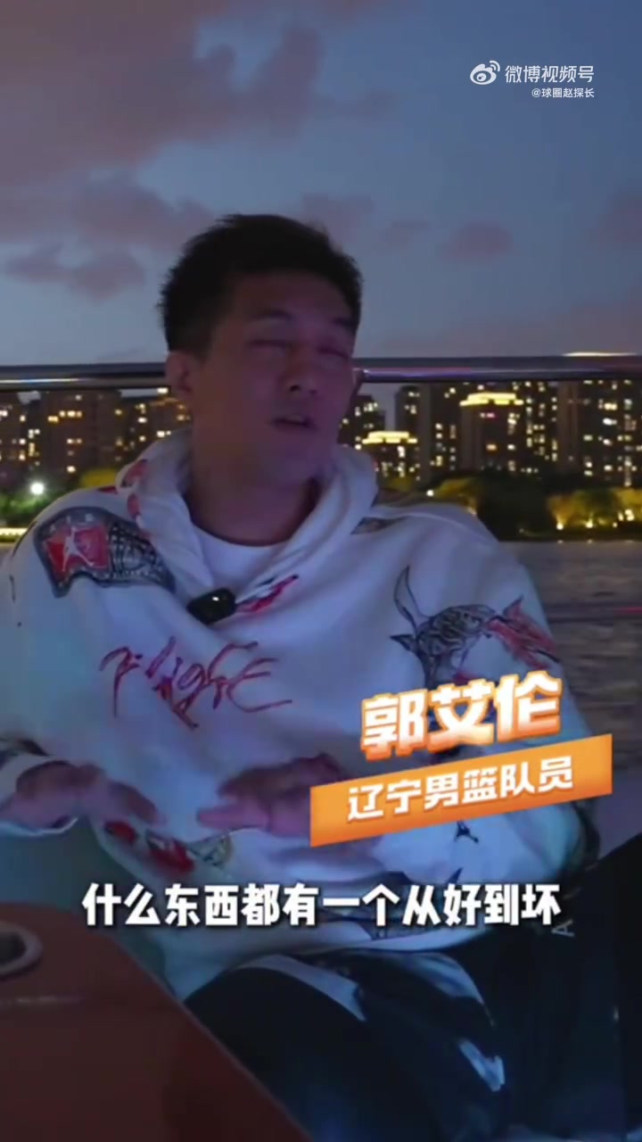 未来有没可能用自己的力量再帮助男篮？郭艾伦：我可能没机会了