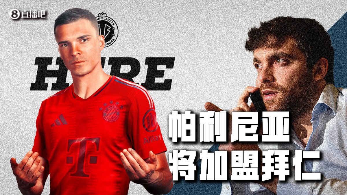 Here We Go！罗马诺：拜仁将签葡萄牙后腰帕利尼亚，总价5500万欧