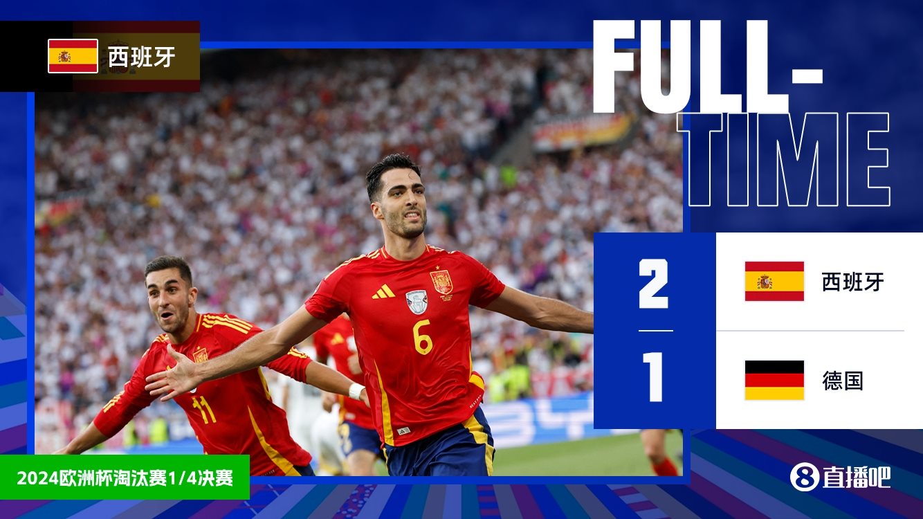 东道主出局！西班牙2-1德国 梅里诺119分钟绝杀克罗斯正式退役
