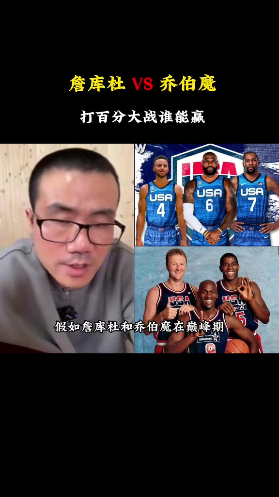 詹杜库VS乔魔鸟百分大战谁赢？徐静雨：前者 詹杜完爆大鸟乔丹